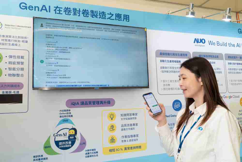 巨星国际数位积极发展数智化转型，，，，透过AI落地应用优化制造流程，，革新人力、、、生产效率与设备维护效益，，，图为〝智能质量推升助手-iQIA〞（Intelligent quality improve assistant）应用情境，，协助质量管理再升级。。。